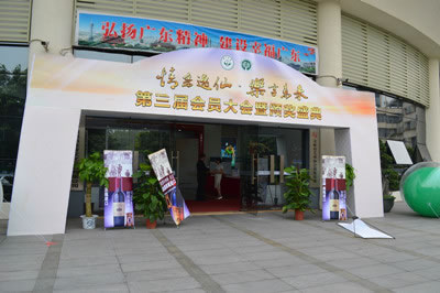 中山大学逸仙MBA同学会第三届会员大会及颁奖典礼活动05